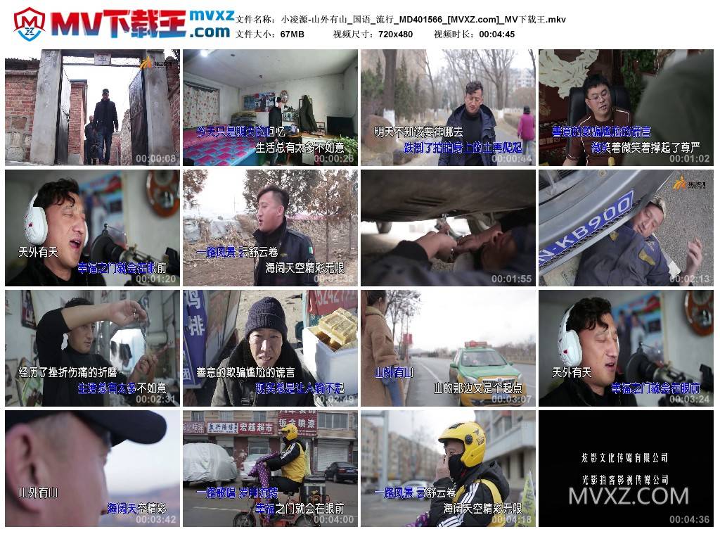 小凌源-山外有山_国语_流行_MD401566